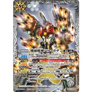 殲滅機神バル・ガザン（BS67 BS67-X04 X） 状態A