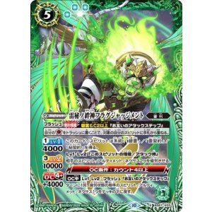 雷秘ノ絆神フラグジャッジメント（BS67 BS67-X03 X） 状態A