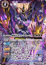 騎槍皇キャリバーレ・バット（BS67 BS67-X02 X） 状態A