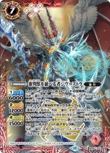 審判獣を統べる者ジウ＝ストラ（BS67 BS67-X01 X） 状態A