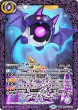 プチバット（BS67 BS67-CX01 契約X） 状態A