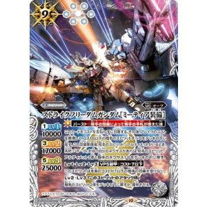 ストライクフリーダムガンダム［ミーティア装備］（CB29 CB29-X04 X） 状態A