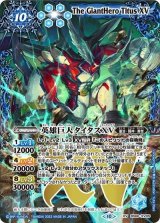 英雄巨人タイタスXV（BS66 BS66-XV05 XV） 状態A