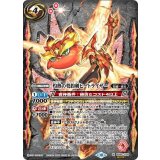 灼熱の契約剣ヒートライザー（BS66 BS66-X09 SEC-X） 状態A