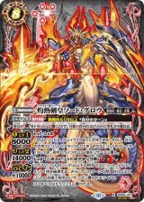 灼熱剣皇ソード・グロウ（BS66 BS66-X01 SEC-X） 状態A