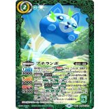 プチランポ（BS66 BS66-CX02 契約X） 状態A