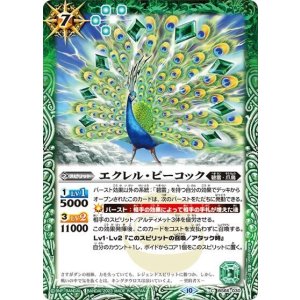 エクレル・ピーコック（BS66 BS66-030 C） 状態A