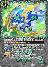 ランポ＆サンダーエッジ（BS66 BS66-024 SEC-R） 状態A