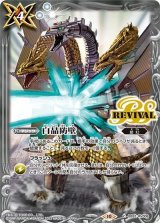 白晶防壁【メカキングギドラ】（CB28 BS52-RV008 C） 状態A