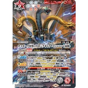 サイボーグ怪獣メカキングギドラ -マシンハンド展開-（CB28 CB28-X06 X） 状態A