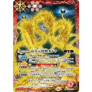 高次元怪獣ギドラ（CB28 CB28-X03 X） 状態A