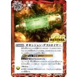 オキシジェン・デストロイヤー（CB28 CB28-RV021 C） 状態A