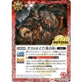 デストロイア（集合体）（CB28 CB28-RV007 C） 状態A