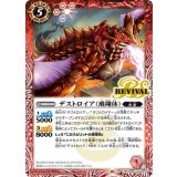 デストロイア（飛翔体）（CB28 CB28-RV006 C） 状態A