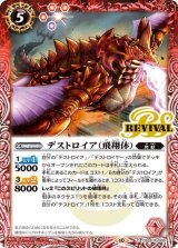 デストロイア（飛翔体）（CB28 CB28-RV006 C） 状態A