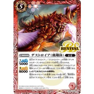 デストロイア（飛翔体）（CB28 CB28-RV006 C） 状態A