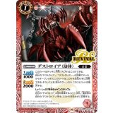 デストロイア（幼体）（CB28 CB28-RV001 C） 状態A