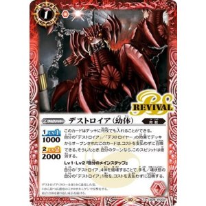デストロイア（幼体）（CB28 CB28-RV001 C） 状態A