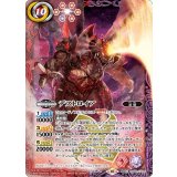 デストロイア（CB28 CB28-CX03 契約X） 状態A