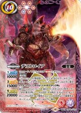 デストロイア（CB28 CB28-CX03 契約X） 状態A