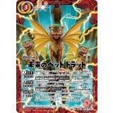 未来のペット ドラット（CB28 CB28-CX02 SEC-契約X） 状態A