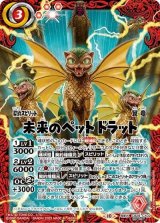 未来のペット ドラット（CB28 CB28-CX02 SEC-契約X） 状態A