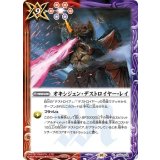 オキシジェン・デストロイヤー・レイ（CB28 CB28-029 R） 状態A