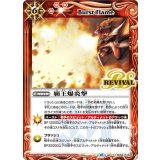 覇王爆炎撃（BSC41 SD56-RV008 C） 状態A