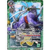 剣王獣ビャク・ガロウX／百獣剣王ビャク・ガロウ・月雅X（BSC41 BS58-TCP06 SEC-転醒X） 状態A