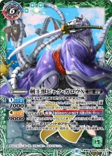 剣王獣ビャク・ガロウX／百獣剣王ビャク・ガロウ・月雅X（BSC41 BS58-TCP06 SEC-転醒X） 状態A