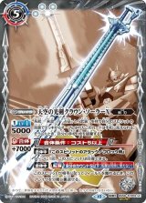 天空の光剣クラウン・ソーラーX／天空の光剣クラウン・ソーラーX -転醒化身-（BSC41 BS58-TCP02 SEC-転醒X） 状態A