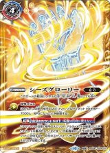 シーズグローリー／天醒槍ロンゴ・ミニアス（BSC41 BS54-TX04 転醒X） 状態A