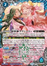 創界神ラクシュミー（BSC41 BS53-X09 SEC-X） 状態A