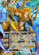 三賢神ラルヴァンダード（BSC41 BS52-XX02 SEC-XX） 状態A