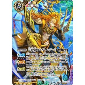 三賢神ラルヴァンダード（BSC41 BS52-XX02 SEC-XX） 状態A