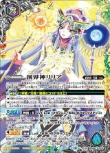創界神リリア（BSC41 BS48-XX02 XX） 状態A