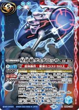 星砕槌ダイダロッサ（BS65 BS65-X09 X） 状態A