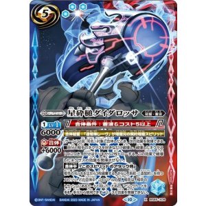 星砕槌ダイダロッサ（BS65 BS65-X09 X） 状態A