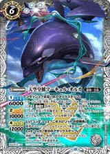 天空皇鯱マーキュル・オルカ（BS65 BS65-X05 X） 状態A