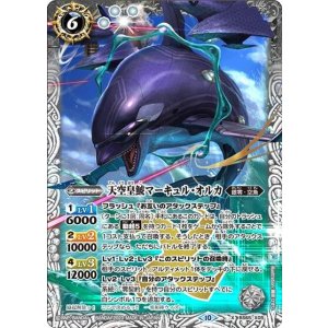 天空皇鯱マーキュル・オルカ（BS65 BS65-X05 X） 状態A
