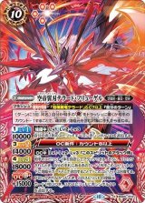 空帝翼刃テラード・フリューゲル（BS65 BS65-X02 X） 状態A