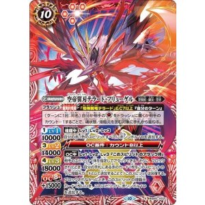 空帝翼刃テラード・フリューゲル（BS65 BS65-X02 X） 状態A