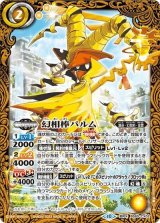 幻相棒パルム（BS65 BS65-CX02 契約X） 状態A