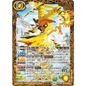幻相棒パルム（BS65 BS65-CX02 契約X） 状態A