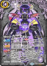 冥相棒カミュ（BS65 BS65-CX01 契約X-SEC） 状態A