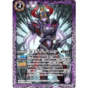 冥王女パイモニア（BS65 BS65-015 M） 状態A