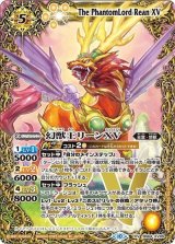 幻獣王リーンXV（BS64 BS64-XV05 XV） 状態A