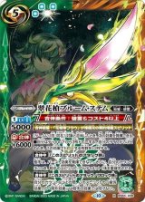 翠花槍ブルーム・ステム（BS64 BS64-X08 X） 状態A