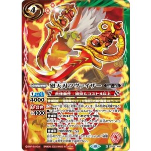 廻天刃ツヴァイザー（BS64 BS64-X07 X） 状態A