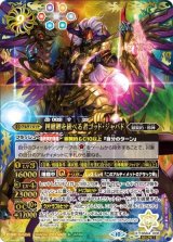 四魔卿を統べる者ゴッド・ジャバド（BS64 BS64-X06 SEC-X） 状態A